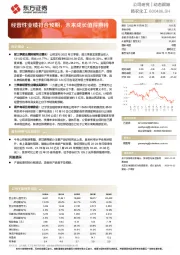 经营性业绩符合预期,未来成长值得期待