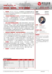点评:聚焦高端,坚持创新,“双子星”顺势而为