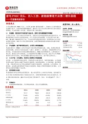 芯朋微深度报告：家电PMIC龙头，切入工控、新能源赛道开启第二增长曲线