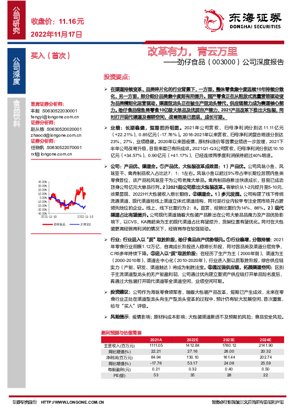公司深度报告：改革有力，青云万里