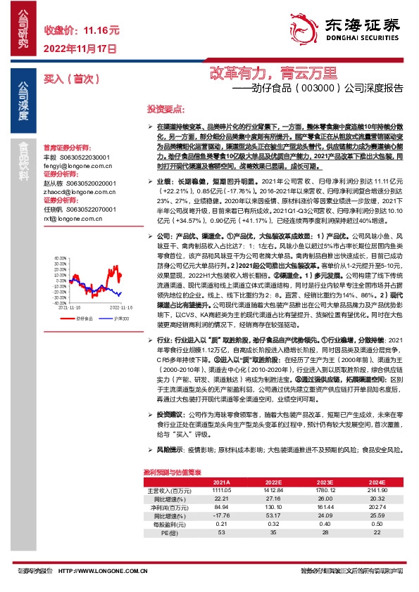 公司深度报告：改革有力，青云万里
