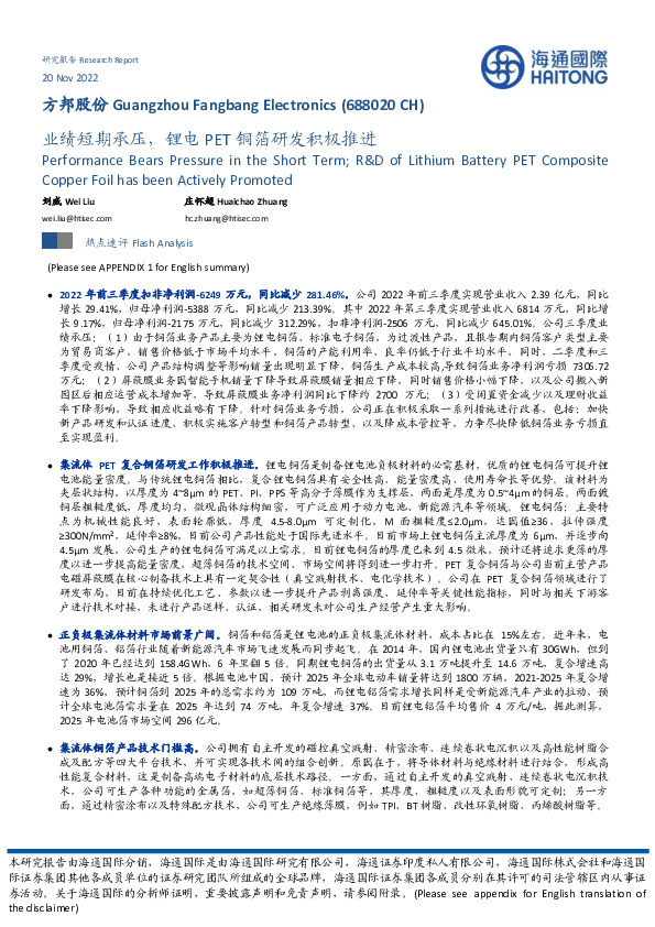 业绩短期承压，锂电PET铜箔研发积极推进