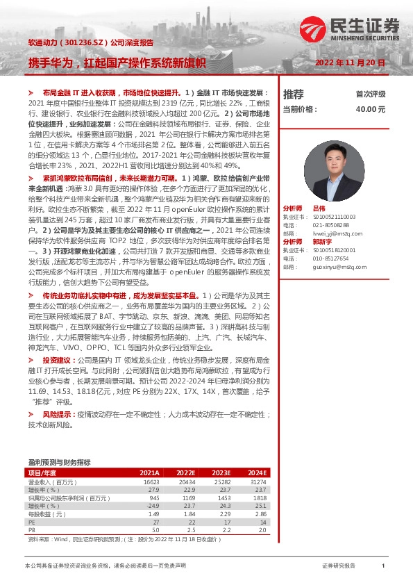 公司深度报告：携手华为，扛起国产操作系统新旗帜