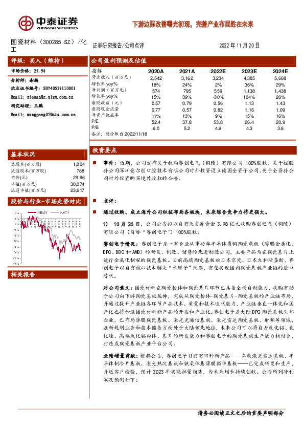下游边际改善曙光初现，完善产业布局胜在未来