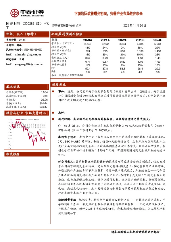 下游边际改善曙光初现，完善产业布局胜在未来