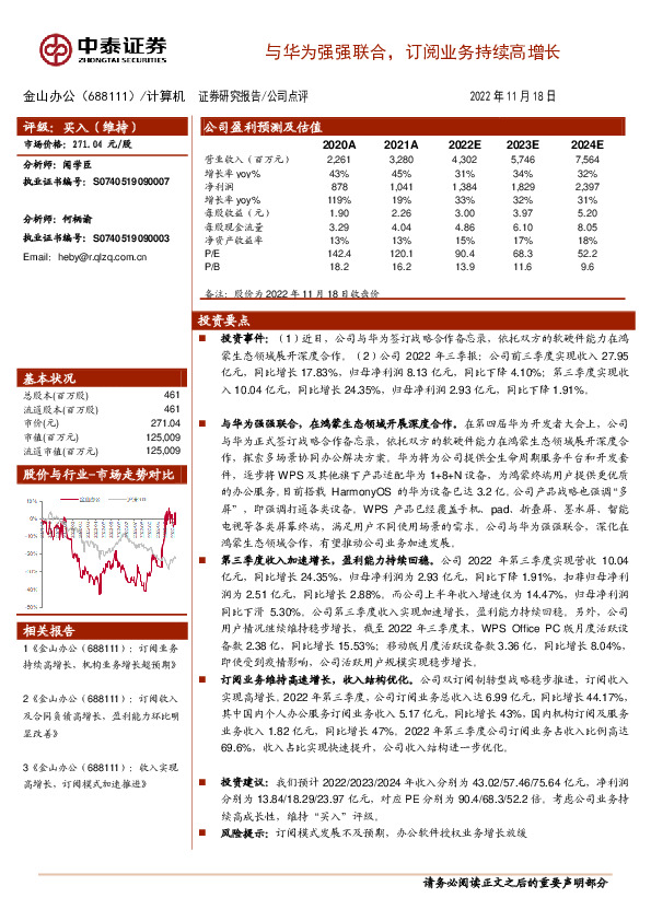 与华为强强联合，订阅业务持续高增长