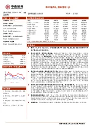 茅台日益开放,国际化再进一步