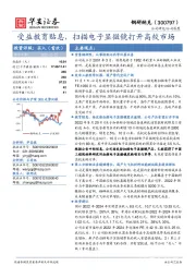 受益教育贴息，扫描电子显微镜打开高校市场