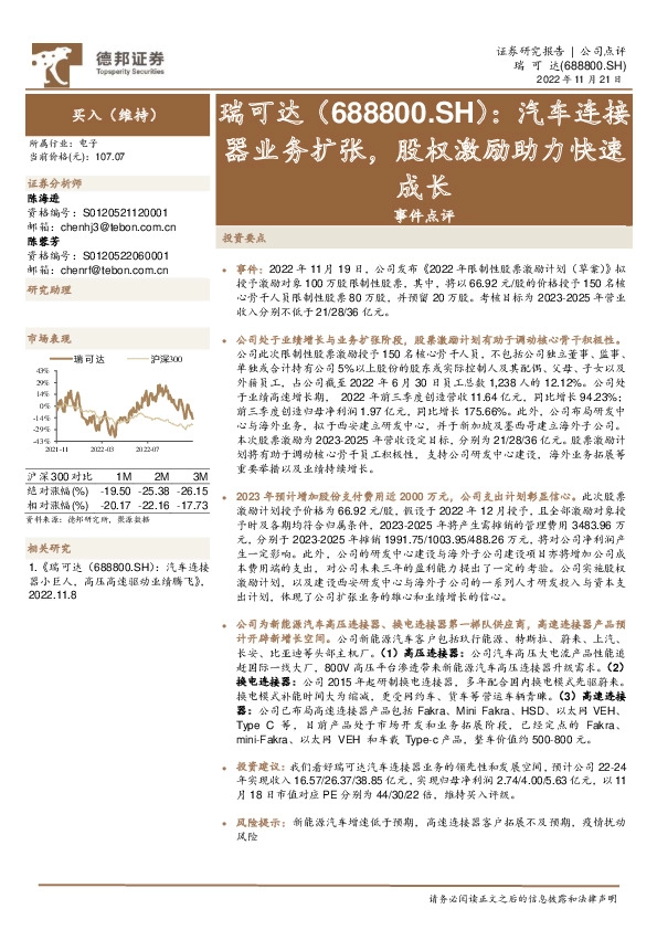 事件点评：汽车连接器业务扩张，股权激励助力快速成长