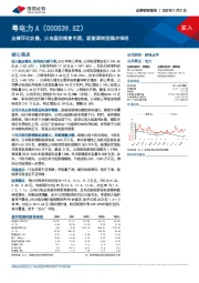 业绩环比改善，火电盈利修复可期，新能源转型稳步推进