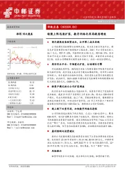 轻装上阵迅速扩容，数字网络化布局提质增效