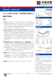 PE-Poly成为行业主流,公司有望充分受益于大规模产能落地