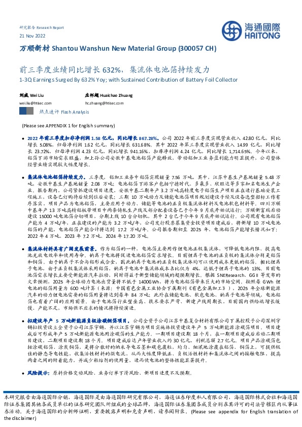 前三季度业绩同比增长632%，集流体电池箔持续发力