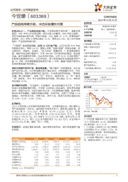 产品结构持续升级,冲击目标增长可期