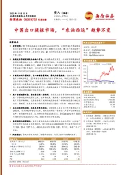 中国出口提振市场，“东油西运”趋势不变