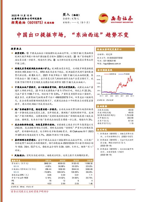 中国出口提振市场，“东油西运”趋势不变