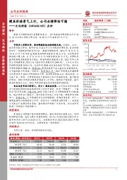 点评：鳗鱼价格景气上行，公司业绩弹性可期