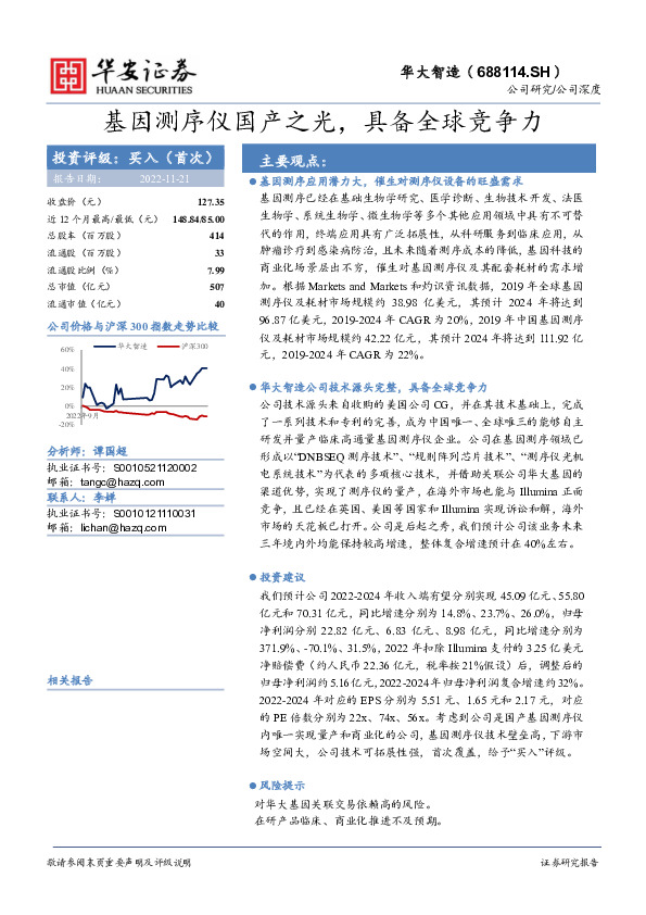 基因测序仪国产之光，具备全球竞争力