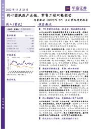 公司动态研究报告:同心圆赋能产业链,零售工程双轮驱动