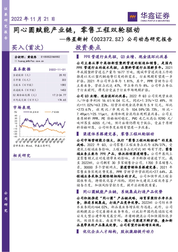 公司动态研究报告：同心圆赋能产业链，零售工程双轮驱动