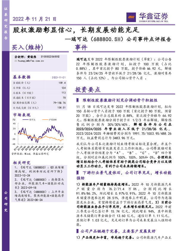 公司事件点评报告：股权激励彰显信心，长期发展动能充足