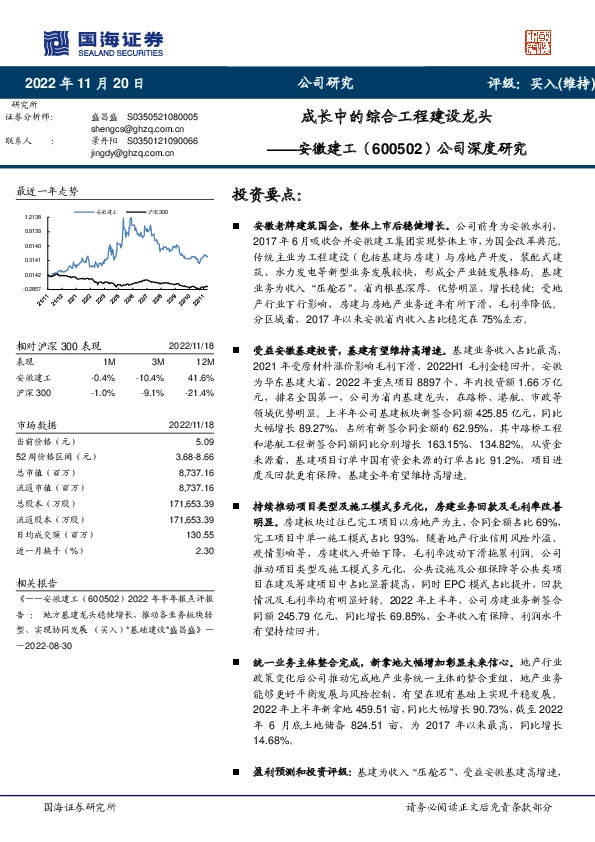 公司深度研究：成长中的综合工程建设龙头