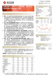 自研品种license out开始兑现，看好公司品种权益分成的成长空间