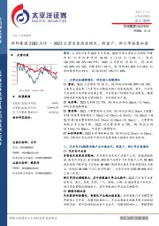 华阳集团22Q3点评:3Q22主营业务高速增长,新客户、新订单拓展加速