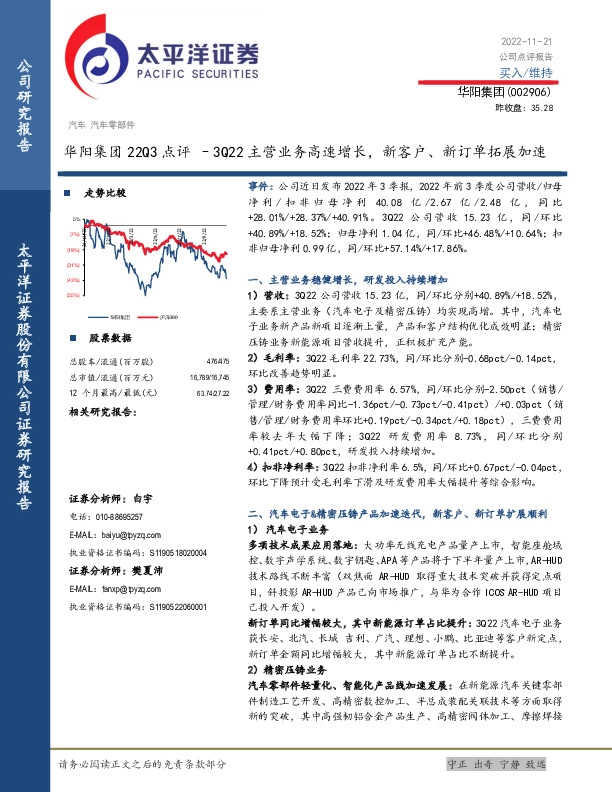 华阳集团22Q3点评：3Q22主营业务高速增长，新客户、新订单拓展加速