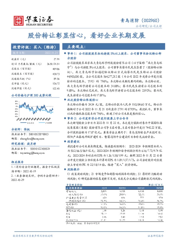 股份转让彰显信心，看好企业长期发展