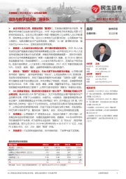 公司动态报告:信创与数字经济的“国家队”