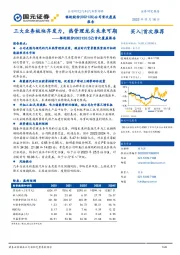 首次覆盖报告：三大业务板块齐发力，热管理龙头未来可期