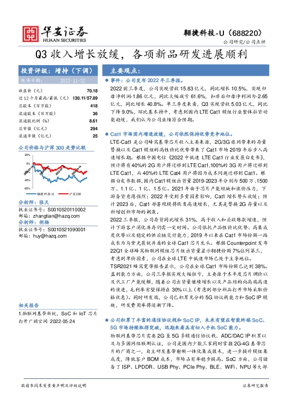 Q3收入增长放缓，各项新品研发进展顺利
