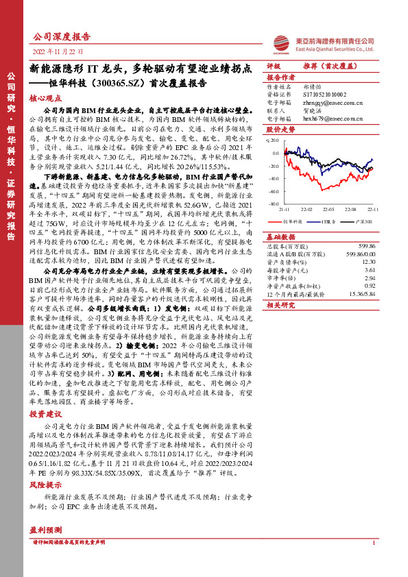 首次覆盖报告：新能源隐形IT龙头，多轮驱动有望迎业绩拐点