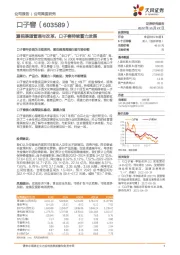 重视渠道管理与改革,口子窖持续蓄力发展