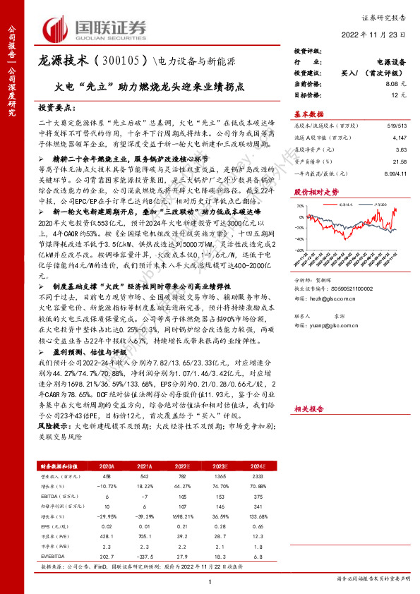 火电“先立”助力燃烧龙头迎来业绩拐点