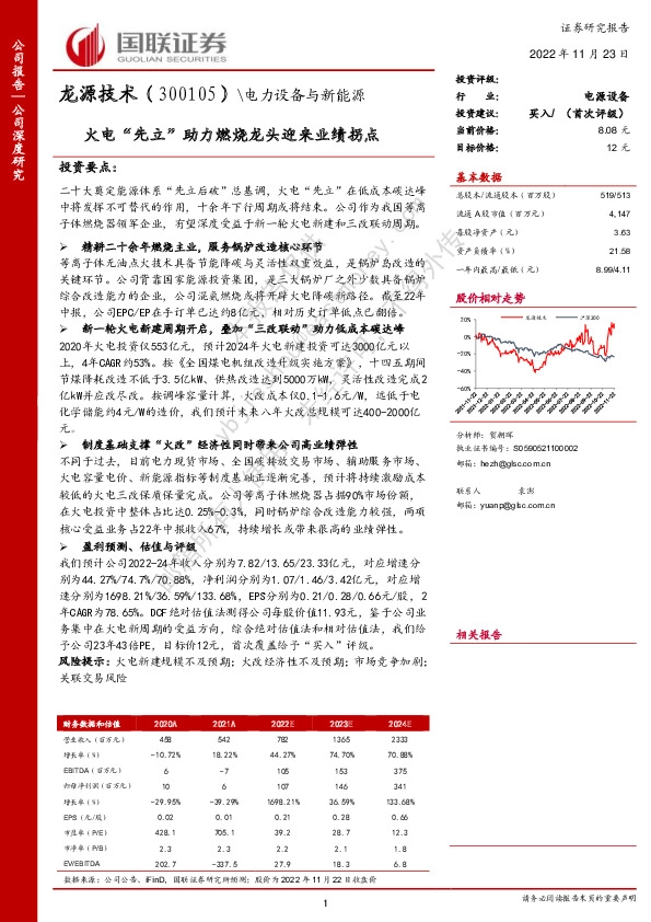 火电“先立”助力燃烧龙头迎来业绩拐点