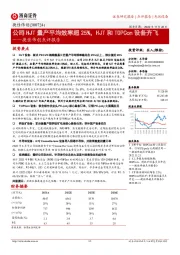 捷佳伟创点评报告:公司HJT量产平均效率超25%,HJT和TOPCon设备齐飞
