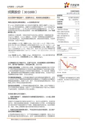 关注消费平替趋势下，戎美性价比、高周转及渠道潜力