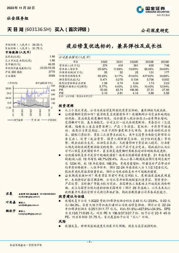 疫后修复优选标的，兼具弹性及成长性