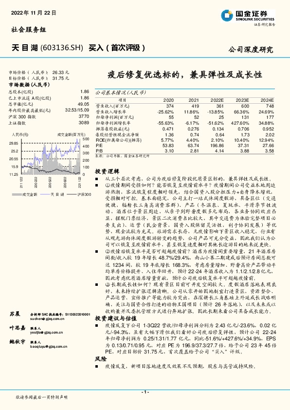 疫后修复优选标的，兼具弹性及成长性