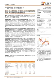 获纳入恒生综合指数，疫情防控优化下经营有望持续改善，海口免税城开业重塑新格局