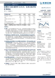 拟增发GDR融资约16亿元,未来业务扩张有望提速