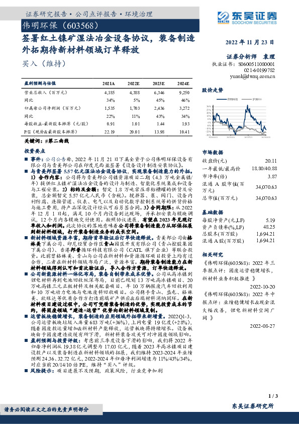 签署红土镍矿湿法冶金设备协议，装备制造外拓期待新材料领域订单释放