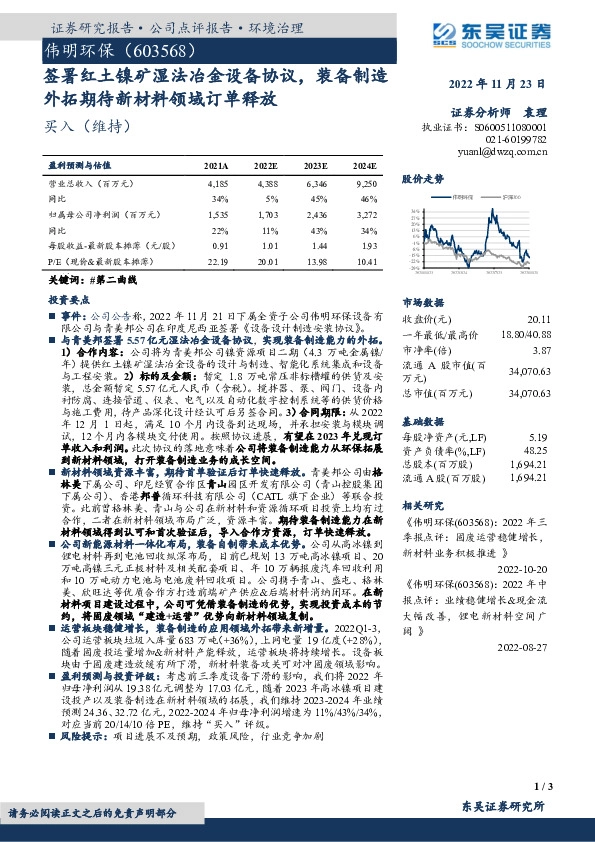 签署红土镍矿湿法冶金设备协议，装备制造外拓期待新材料领域订单释放