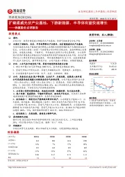 侨源股份点评报告：扩建通威光伏产业基地，下游新能源、半导体有望快速增长