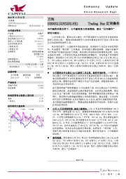 央行融资政策支持下，公司融资能力有望增强，建议“区间操作”