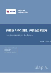 公司首次覆盖报告：持稀缺AMC牌照，开辟业务新蓝海