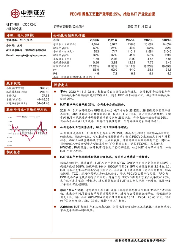 PECVD微晶工艺量产效率超25%，推动HJT产业化加速