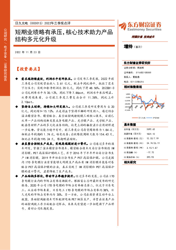 2022年三季报点评：短期业绩略有承压，核心技术助力产品结构多元化升级